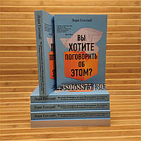 Вы хотите поговорить об этом? Психотерапевт. Ее клиенты. И правда, которую мы скрываем от других и самих себя