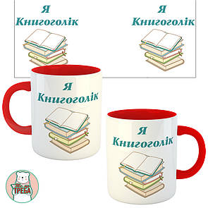 Горнятко / чашка Я Книгоголік" голубий шрифт Червоний, Українська