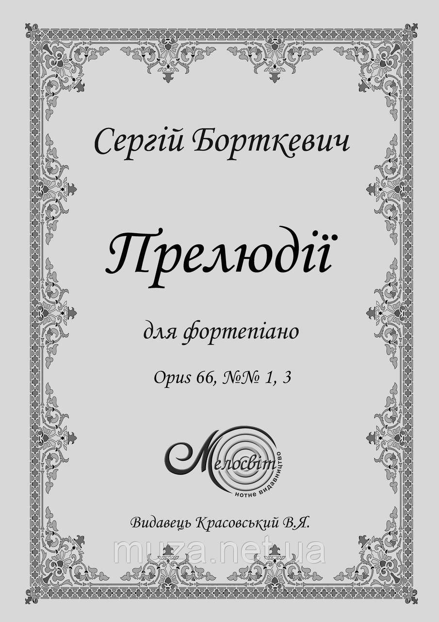 Борткевич Сергій, Прелюдії для фортепіано, Тв. 66, № 1 і 3