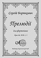 Борткевич Сергій, Прелюдії для фортепіано, Тв. 66, № 1 і 3