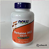 Now Betaine HCL Бетаїну гідрохлорид 648 мг, 120 вегетаріанських капсул