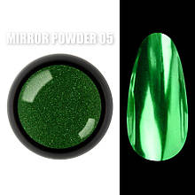Дзеркальна втирка (пігмент) Mirror powder (Дизайнер Професіонал) для дизайну нігтів Зелений №05