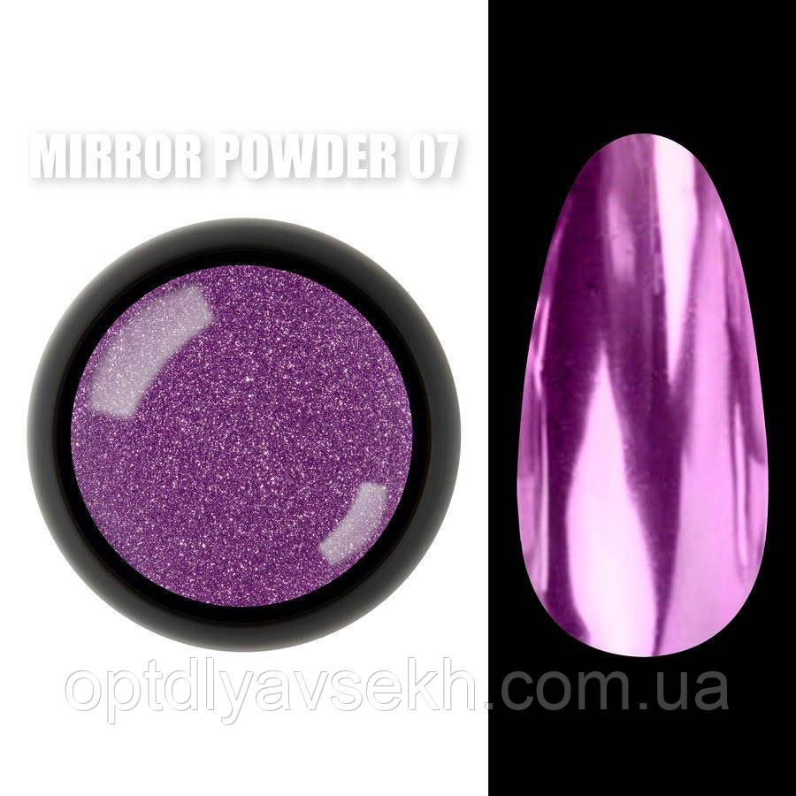Дзеркальна втирка (пігмент) Mirror powder (Дизайнер Професіонал) для дизайну нігтів Бузковий №07