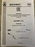 ГВ ДОНМЕТ 231 Ф9 спеціальна пальник ручна газовоздушна інжекторна на газоподібному паливі тип ГВ (L = 600), фото 3