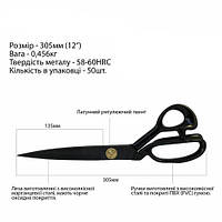 Ножницы швейные портновские 305мм (12") JNA CH-300 марганцевая сталь черные, прорезиненные ручки (5916)
