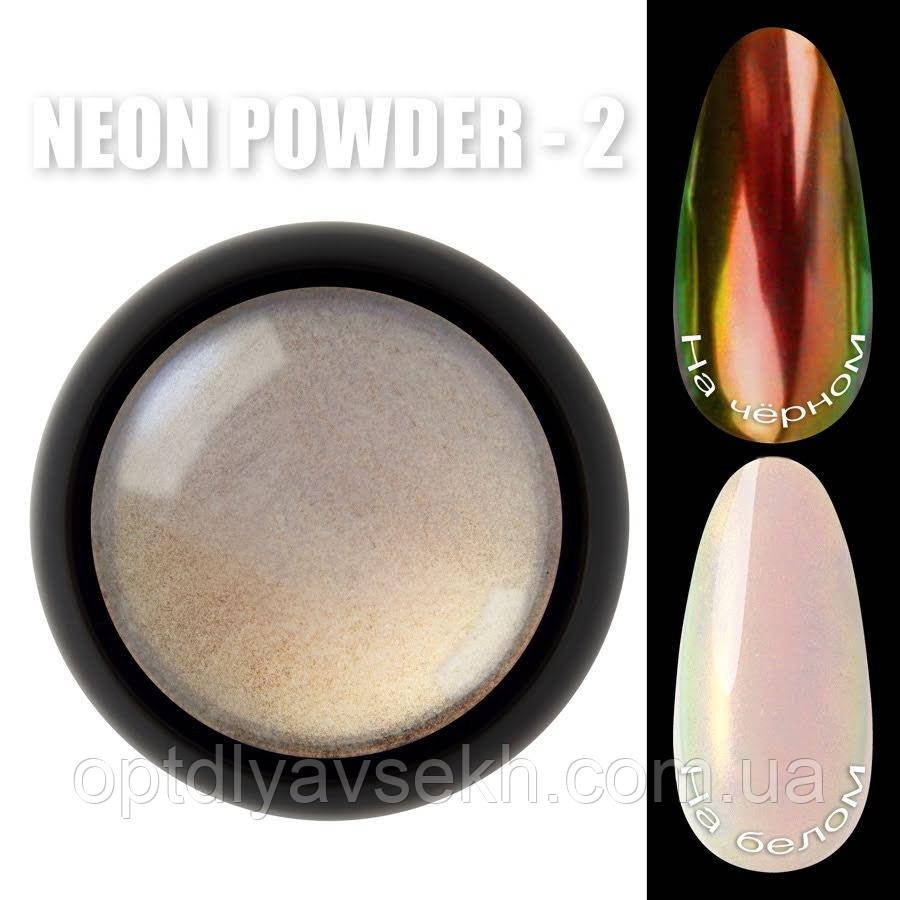 Неонова втирка  (дзеркальна) Neon powder (Дизайнер Професіонал) для дизайну нігтів №2