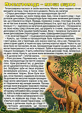 Велика книга динозаврів у казках та оповіданнях, фото 2
