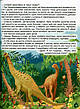 Велика книга динозаврів у казках та оповіданнях, фото 3
