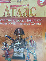 Атлас 9 класс "История средних веков" 63272 Картография