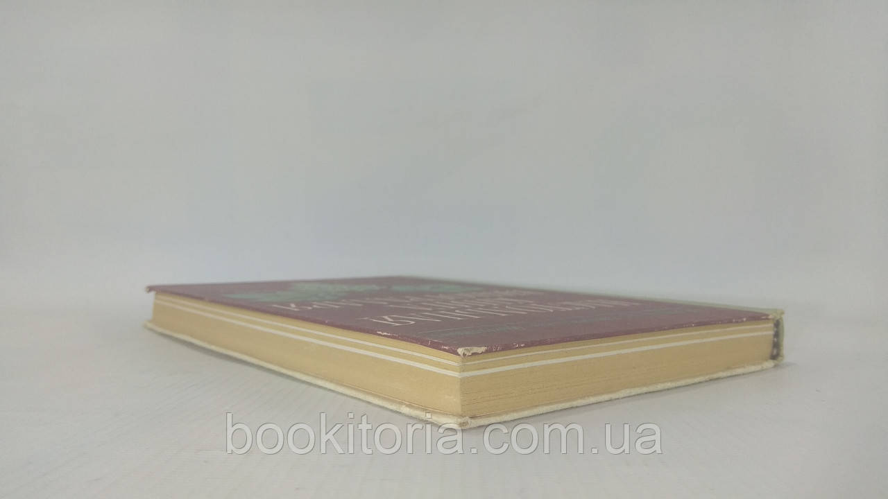 Коваль Н. и др. Настольная книга виноградаря (б/у). - фото 2 - id-p1631184367