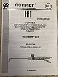 ГЗП ДОНМЕТ 228 П 6/6 Пальник однопламний універсальний для газокисневої зварювання паяння та підігрівання типу ГЗУ, фото 7