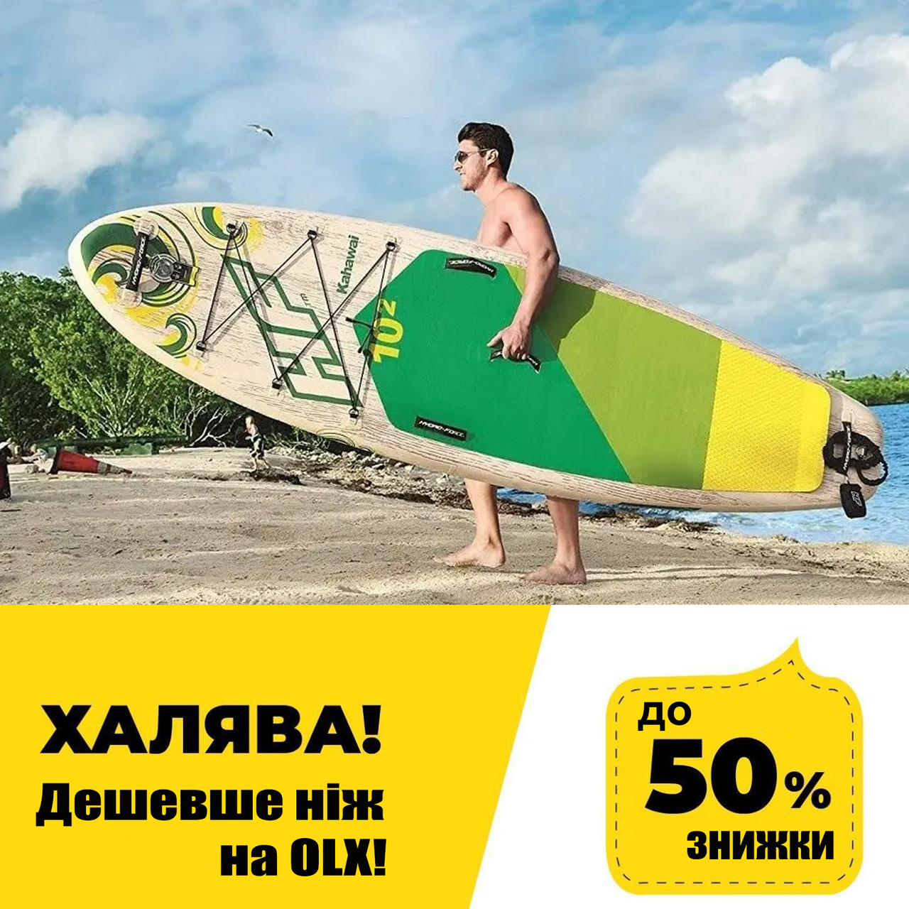 Дошка для SUP серфінгу BESTWAY SUP-БОРД 65308 Жовто-зелена (310-86-15 см) | Надувна дошка для серфінгу