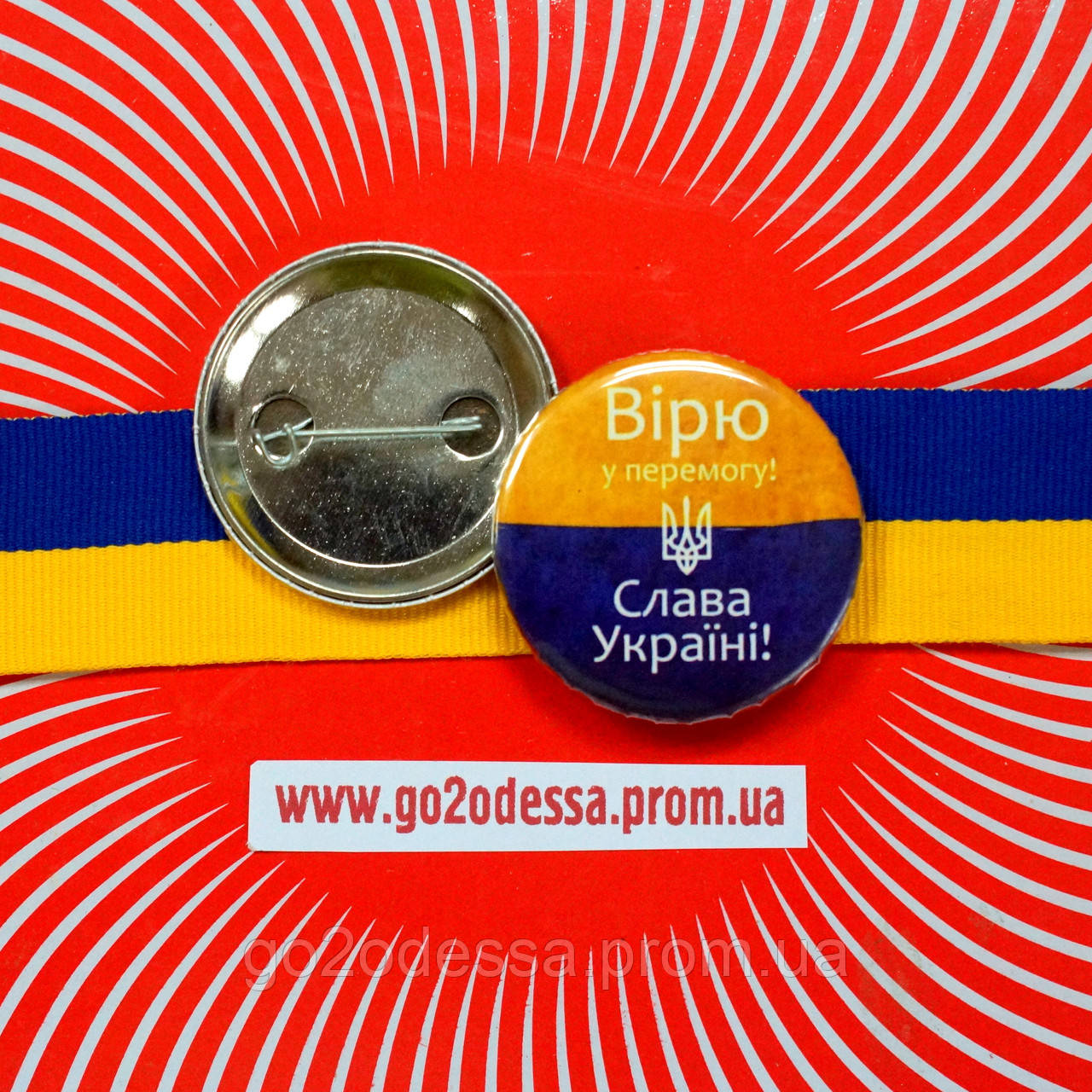 Значок "Вірю в перемогу! Слава Україні"