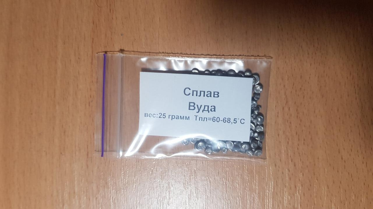 Сплав Вуда; 25 грам