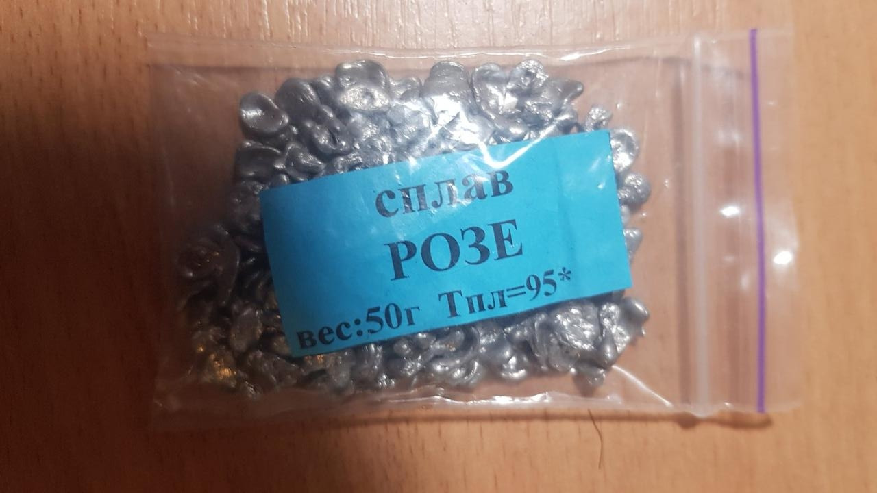 Сплав Розе; 50 грам