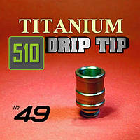 № 49 Drip Tip 510 titanium. Дрип тип широкий. Титан.