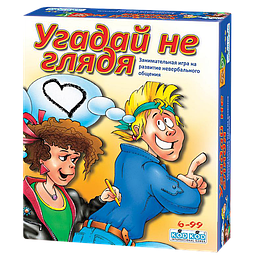 Настільна гра Вгадай не дивлячись
