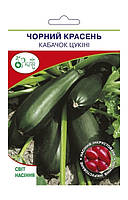 Насіння кабачків сорт Чорний красень цукіні 15 грамів
