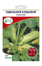 Насіння кабачків сорт Одеський кущовий 15 грамів