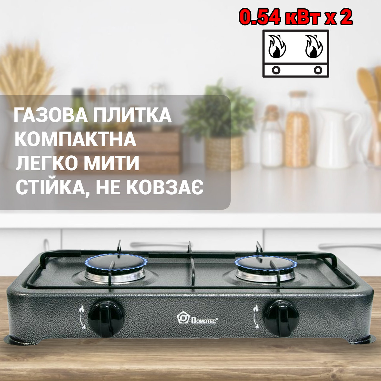 Газова плита на дві конфорки настільна Domotec 6602 MS портативна побутова кухонна піч на газу FED