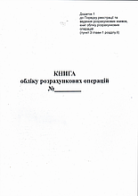 Книга розрахунків Доп. No1, 80 р., офс.вертика
