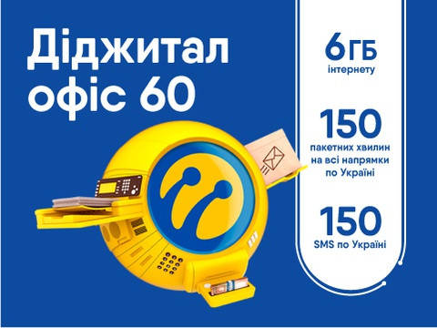 Сім карта Лайф "Діджитал офіс 60" (стартовий пакет Lifecell), фото 1