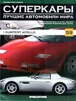 Gumpert Apollo Колекційний автомобіль 1/43 Суперкари ліпші автомобілі світа №59