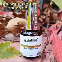 Бескислотный праймер Starlet Professional 15мл