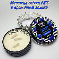 Массажная свеча FR'C черника 30грамм