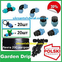 Капельный полив набор Профи-200. Garden drip (Польша)