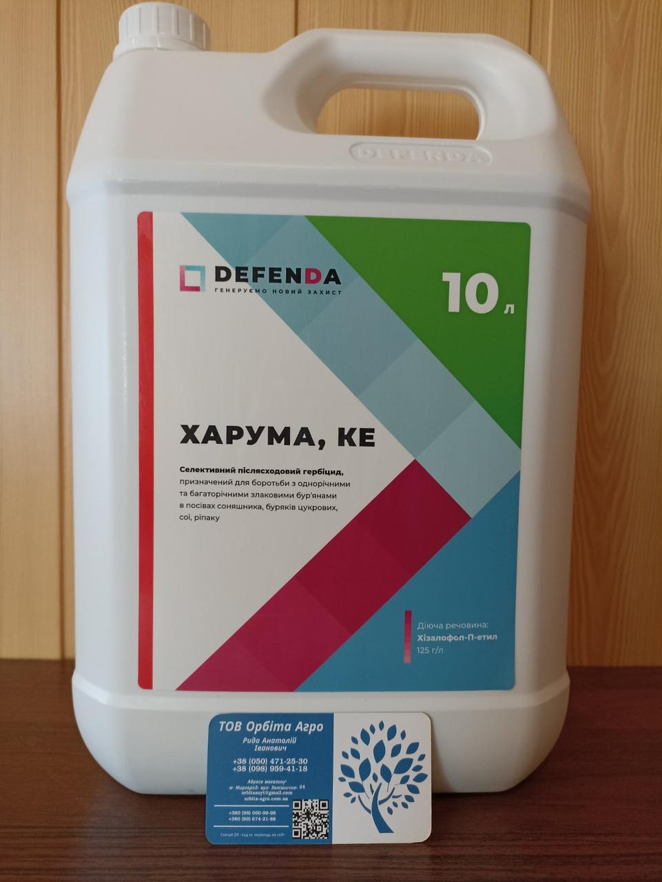 Гербіцид Харума