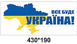 Наклейки на авто Все буде Україна! ❤, фото 2