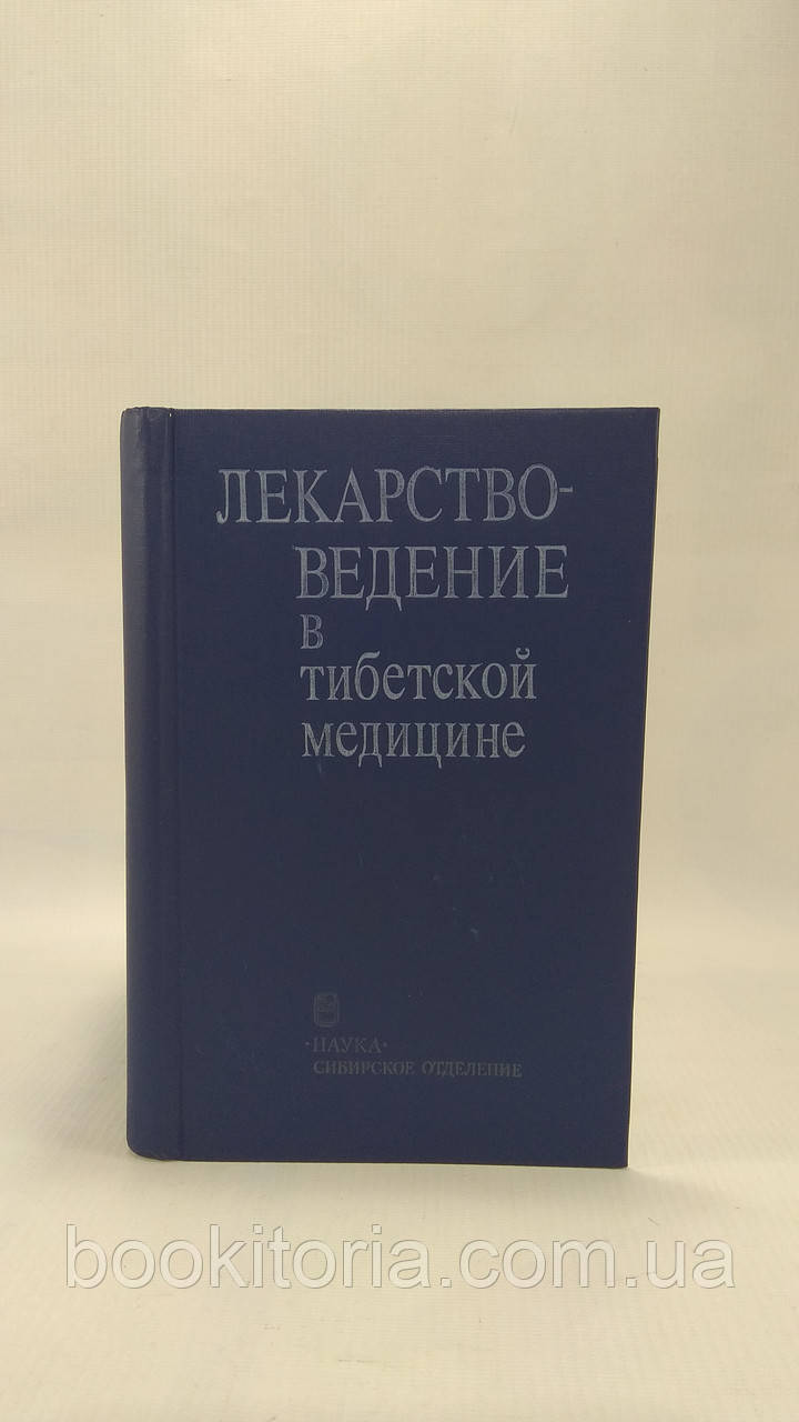 Асеєва Т. та ін. Лікарство в тибетській медицині (б/у).