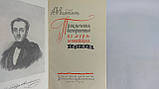 Вельтман А. Пригоди, почерплені з моря житейського. Саломея (б/у)., фото 5