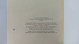 Вельтман А. Пригоди, почерплені з моря житейського. Саломея (б/у)., фото 7