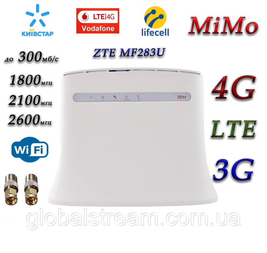 4G+3G+LTE WiFi роутер ZTE MF 283U стаціонарний Київстар, Vodafone, Lifecell з 2 входами ант.