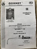 P1А ДОНМЕТ142 Ф9-6/9-6 Різак для ручного кисневого різання типу Р1 (стілка,O2+C2H2), фото 5