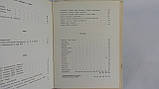 Прокофній І., Чохарин В. Трассами Московського метрополітену (б/у)., фото 8