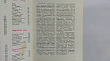 Прокофній І., Чохарин В. Трассами Московського метрополітену (б/у)., фото 4
