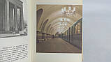 Прокофній І., Чохарин В. Трассами Московського метрополітену (б/у)., фото 7