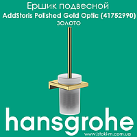 Йоржик підвісний для WC hansgrohe AddStoris Polished Gold Optic (41752990) золото