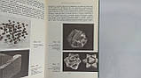 Соболівський В. Чудові мінерали (б/у)., фото 5
