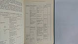 Соболівський В. Чудові мінерали (б/у)., фото 7