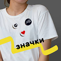 ЗНАЧКИ