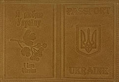 Шкіряна обкладинка на паспорт «Україна» колір пісочний