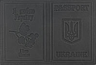 Шкіряна обкладинка на паспорт "Україна" колір сірий