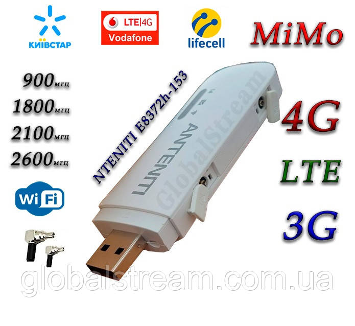 Мобільний модем 4G+LTE+3G Wi-Fi Роутер ANTENITI E8372h-153 USB Київстар, Vodafone, Lifecell з 2 вих. підант.