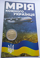 Україна Ексклюзивна монета 1 гетьман 2022 рік  МРІЯ в сувенірній упаковці