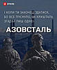 Брелок шкіряний Тримайся як Азовтсталь. Маріуполь. Брелок двосторонній, фото 5