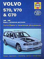 Книга VOLVO S70 • V70 • C70 Бензин  Моделі  1996-1999 рр. Керівництво по ремонту Переклад  з англійської  "HAYNES "
